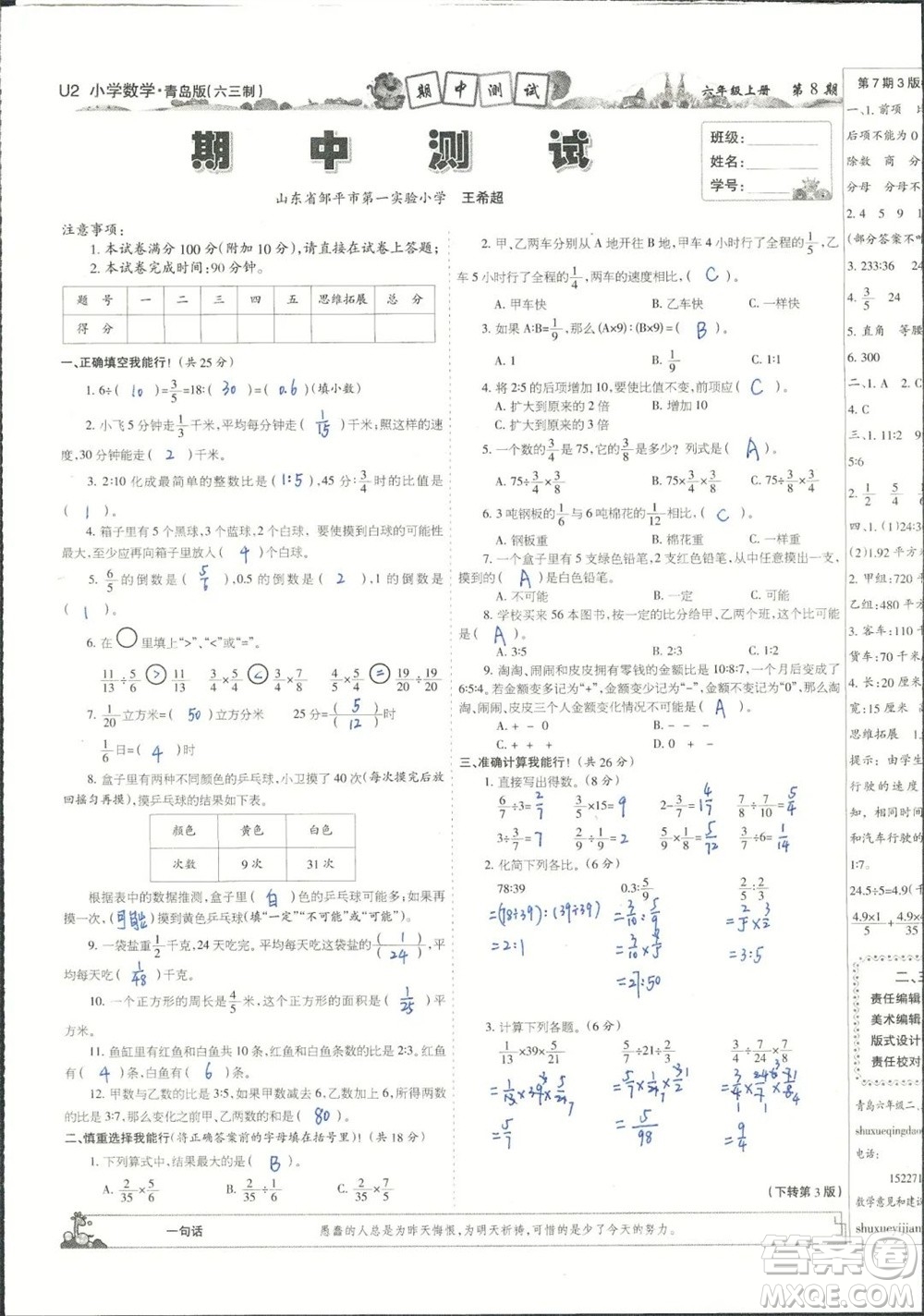 2023年秋少年智力開(kāi)發(fā)報(bào)六年級(jí)數(shù)學(xué)上冊(cè)青島六三版第5-8期答案