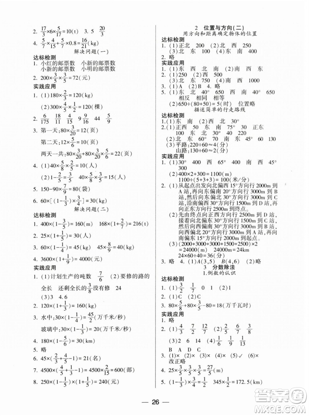 希望出版社2023年秋新課標(biāo)兩導(dǎo)兩練高效學(xué)案六年級數(shù)學(xué)上冊人教版參考答案