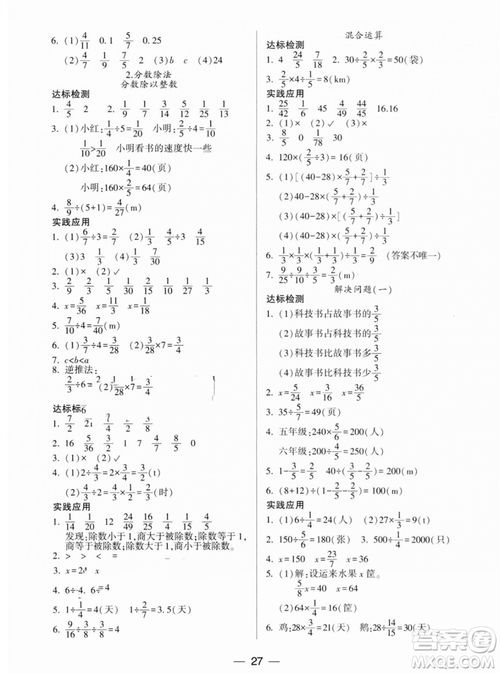 希望出版社2023年秋新課標(biāo)兩導(dǎo)兩練高效學(xué)案六年級數(shù)學(xué)上冊人教版參考答案