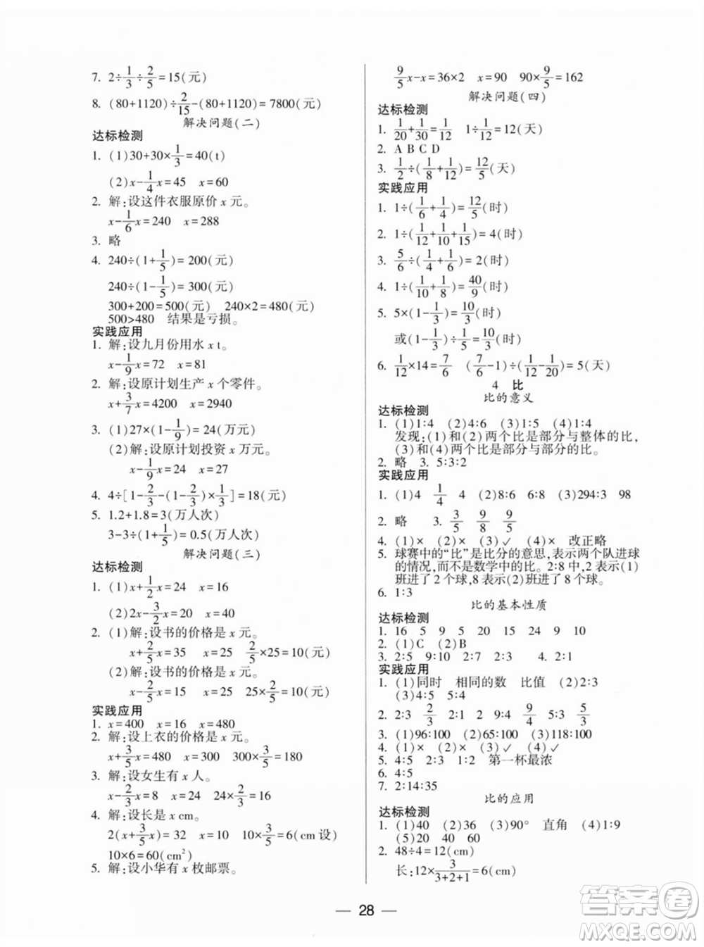 希望出版社2023年秋新課標(biāo)兩導(dǎo)兩練高效學(xué)案六年級數(shù)學(xué)上冊人教版參考答案