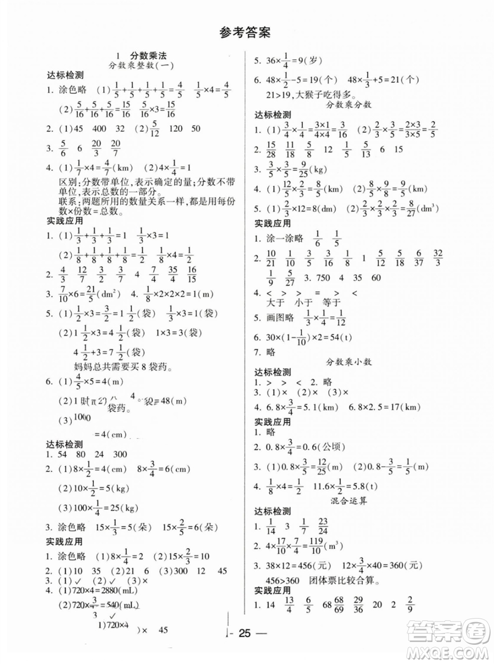 希望出版社2023年秋新課標(biāo)兩導(dǎo)兩練高效學(xué)案六年級數(shù)學(xué)上冊人教版參考答案