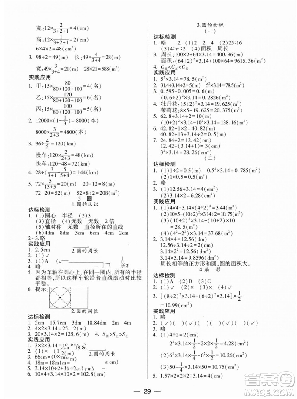 希望出版社2023年秋新課標(biāo)兩導(dǎo)兩練高效學(xué)案六年級數(shù)學(xué)上冊人教版參考答案