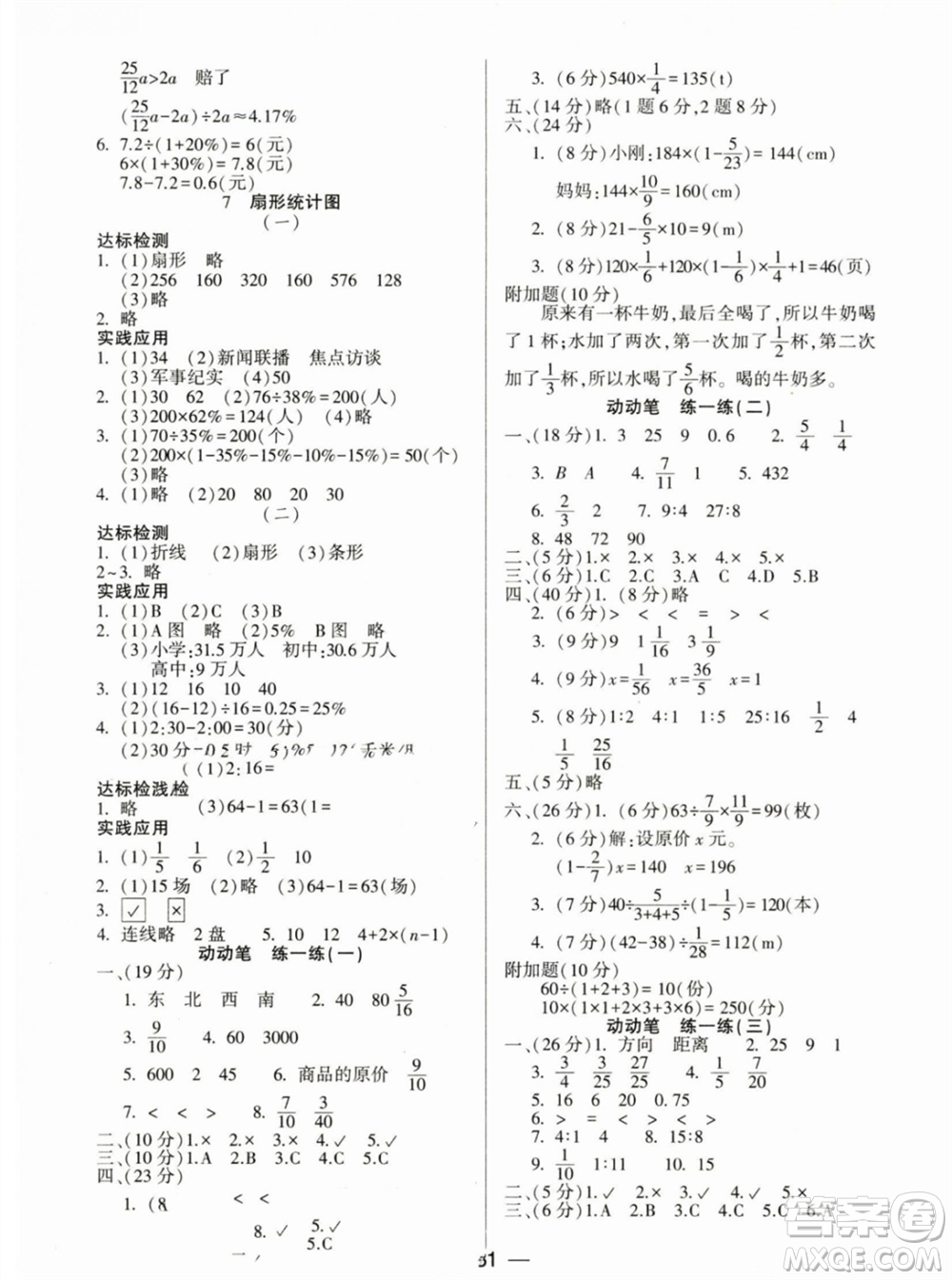 希望出版社2023年秋新課標(biāo)兩導(dǎo)兩練高效學(xué)案六年級數(shù)學(xué)上冊人教版參考答案