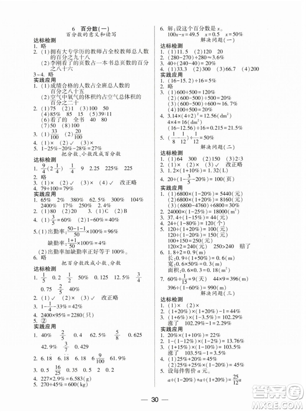 希望出版社2023年秋新課標(biāo)兩導(dǎo)兩練高效學(xué)案六年級數(shù)學(xué)上冊人教版參考答案