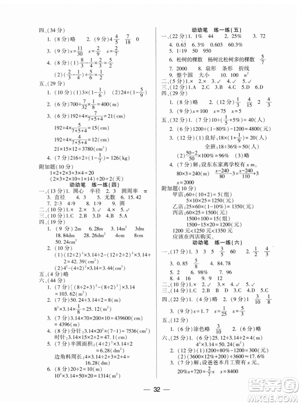 希望出版社2023年秋新課標(biāo)兩導(dǎo)兩練高效學(xué)案六年級數(shù)學(xué)上冊人教版參考答案
