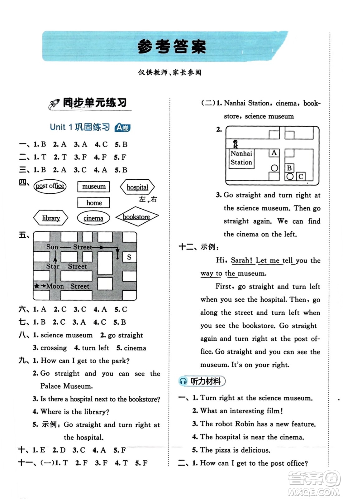首都師范大學(xué)出版社2023年秋53全優(yōu)卷六年級(jí)英語上冊(cè)人教PEP版答案