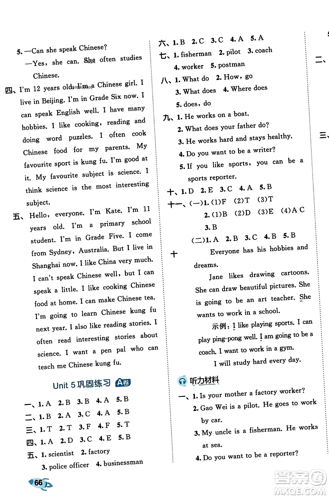 首都師范大學(xué)出版社2023年秋53全優(yōu)卷六年級(jí)英語上冊(cè)人教PEP版答案