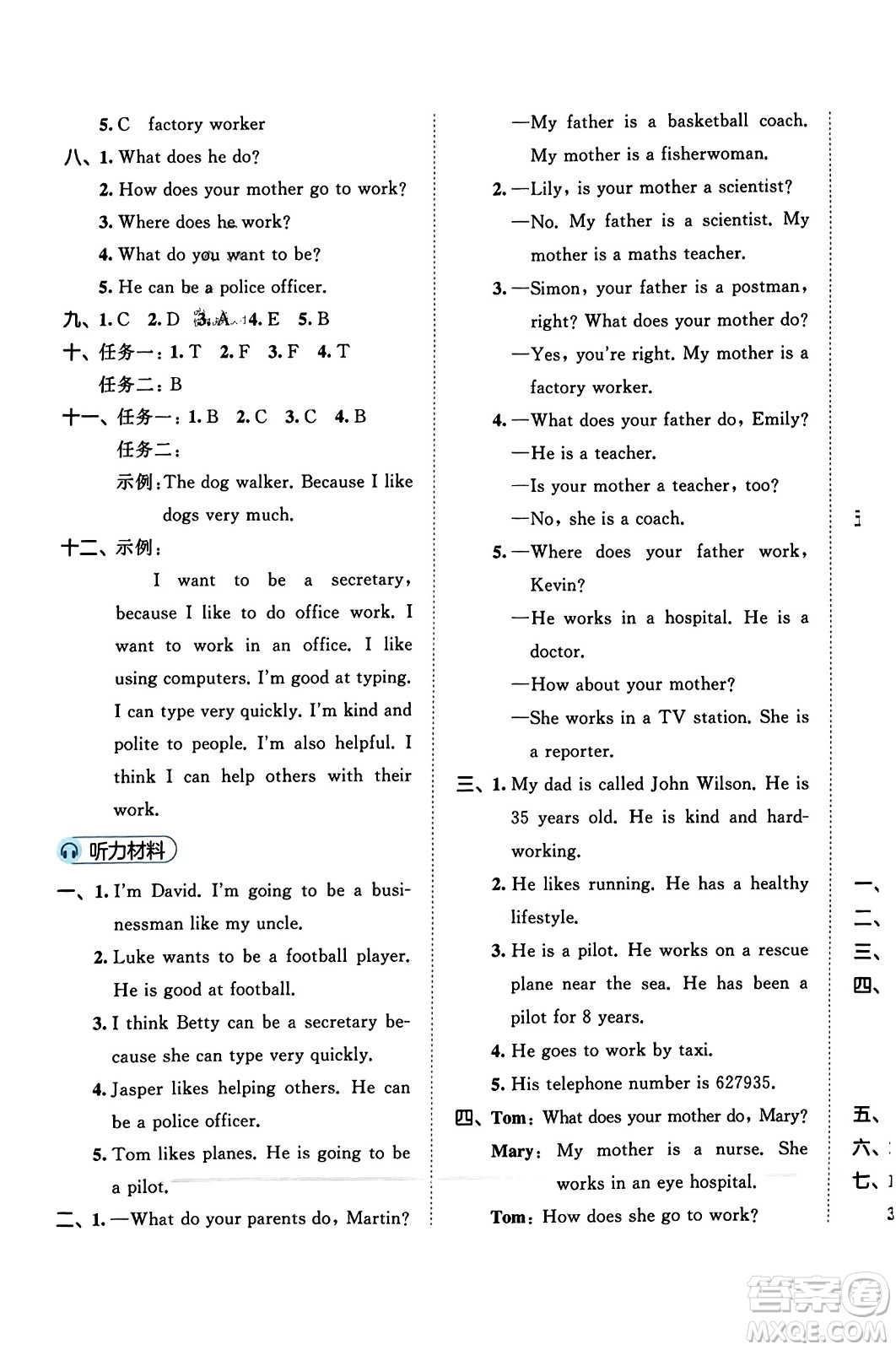 首都師范大學(xué)出版社2023年秋53全優(yōu)卷六年級(jí)英語上冊(cè)人教PEP版答案