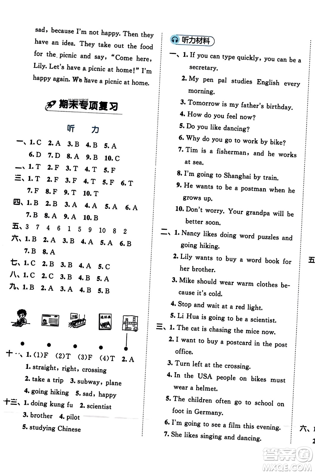 首都師范大學(xué)出版社2023年秋53全優(yōu)卷六年級(jí)英語上冊(cè)人教PEP版答案