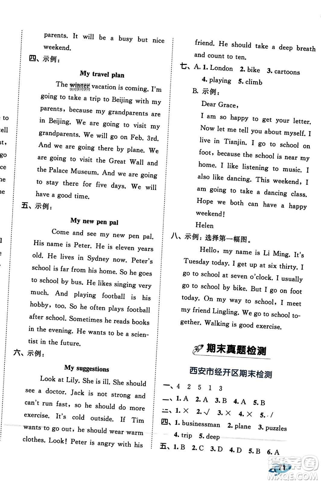 首都師范大學(xué)出版社2023年秋53全優(yōu)卷六年級(jí)英語上冊(cè)人教PEP版答案