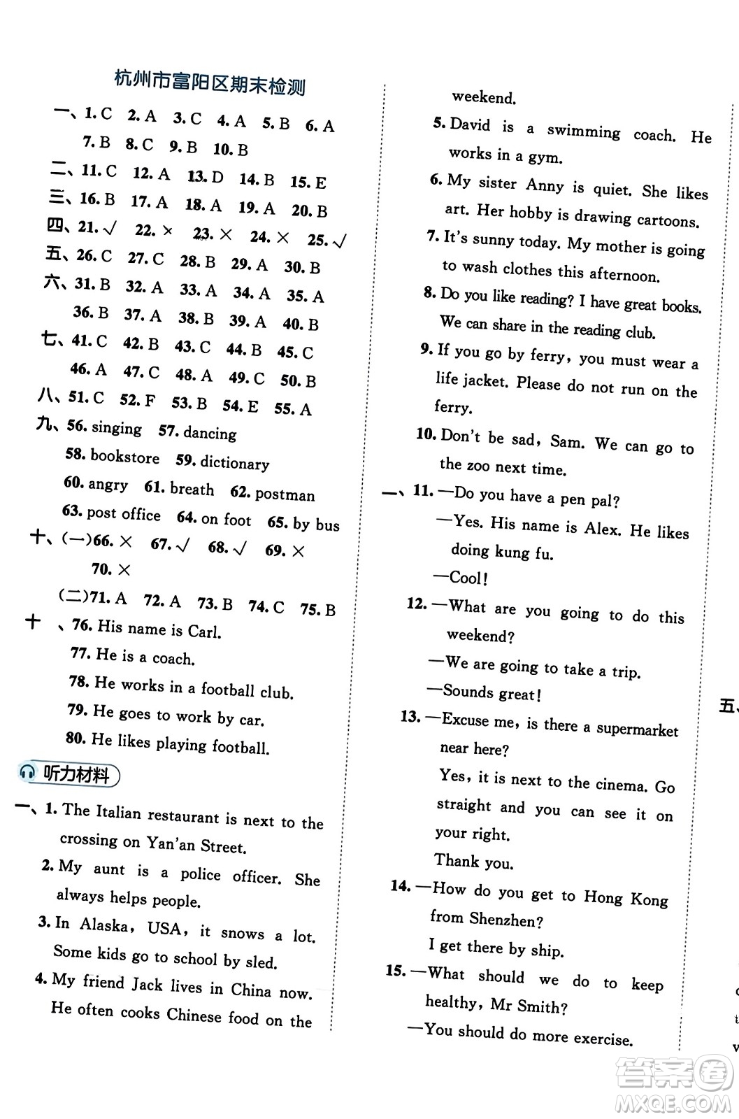 首都師范大學(xué)出版社2023年秋53全優(yōu)卷六年級(jí)英語上冊(cè)人教PEP版答案