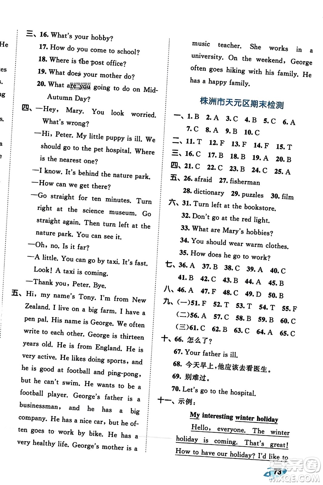 首都師范大學(xué)出版社2023年秋53全優(yōu)卷六年級(jí)英語上冊(cè)人教PEP版答案