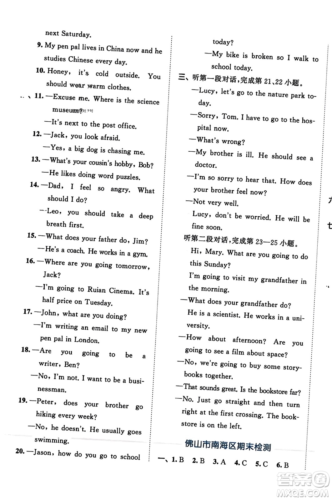 首都師范大學(xué)出版社2023年秋53全優(yōu)卷六年級(jí)英語上冊(cè)人教PEP版答案
