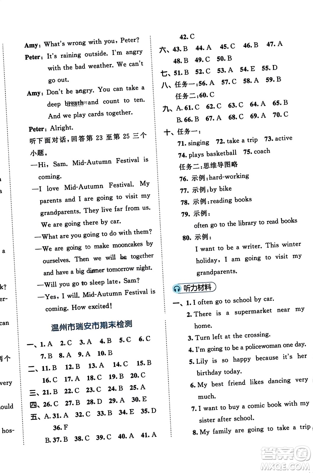 首都師范大學(xué)出版社2023年秋53全優(yōu)卷六年級(jí)英語上冊(cè)人教PEP版答案