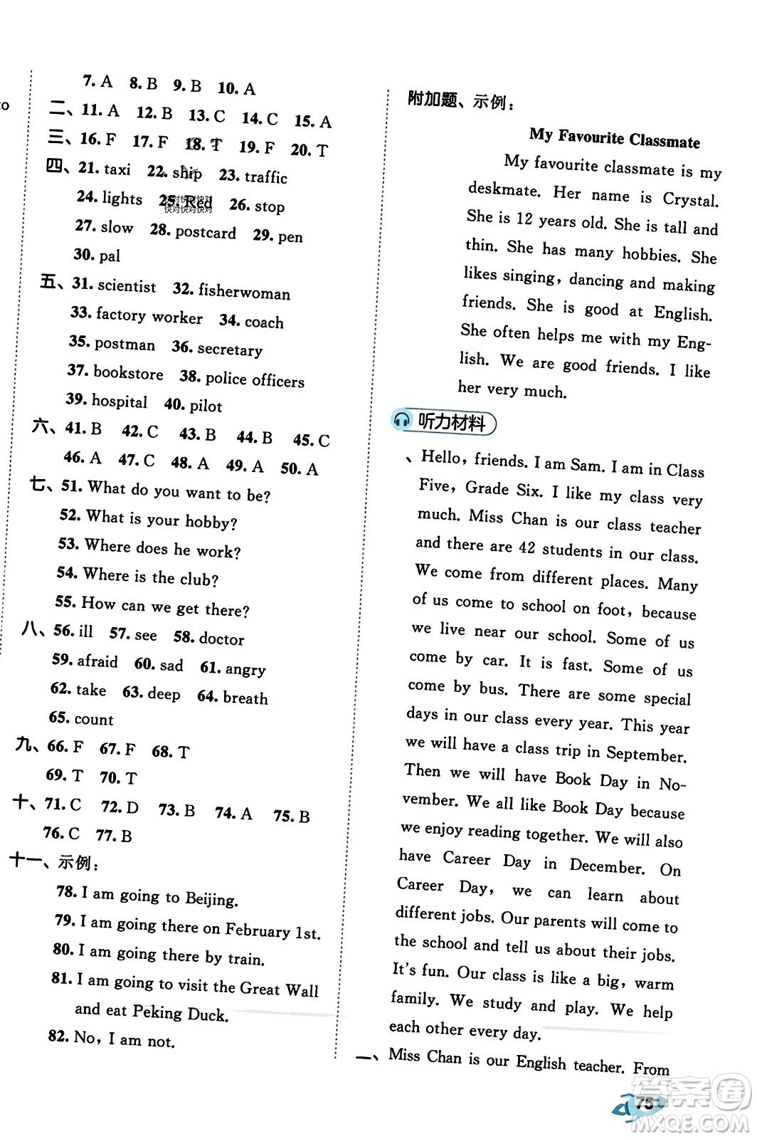 首都師范大學(xué)出版社2023年秋53全優(yōu)卷六年級(jí)英語上冊(cè)人教PEP版答案