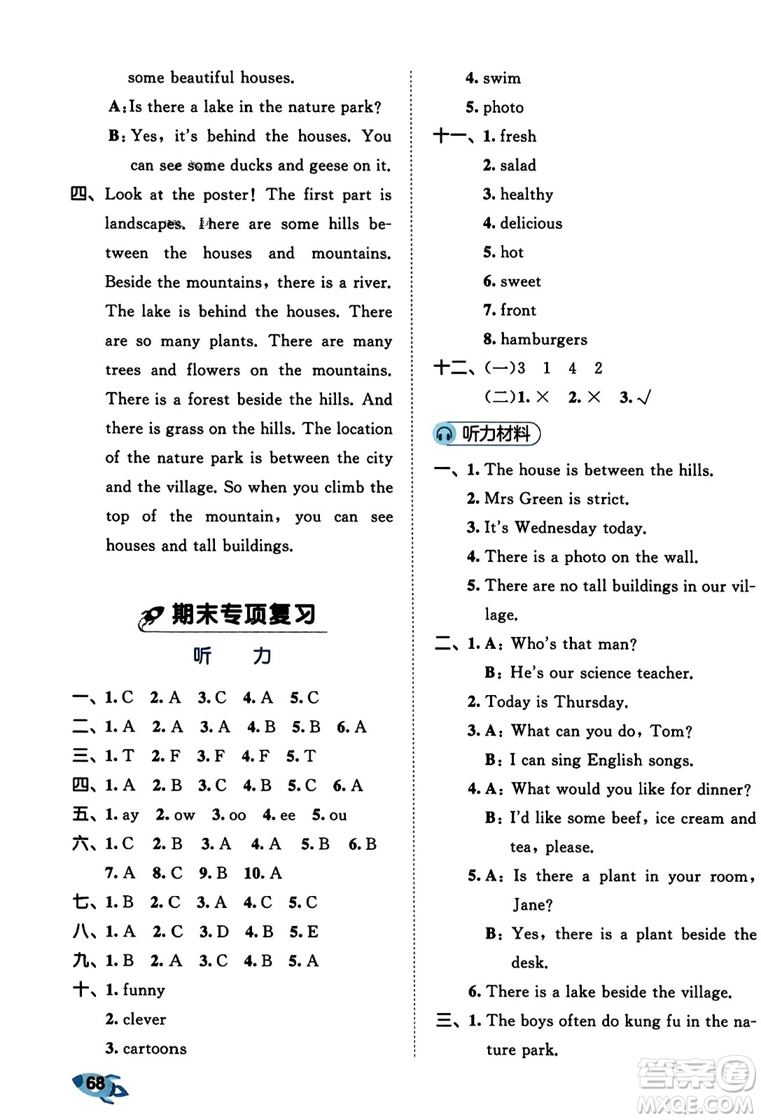 首都師范大學(xué)出版社2023年秋53全優(yōu)卷五年級英語上冊人教PEP版答案