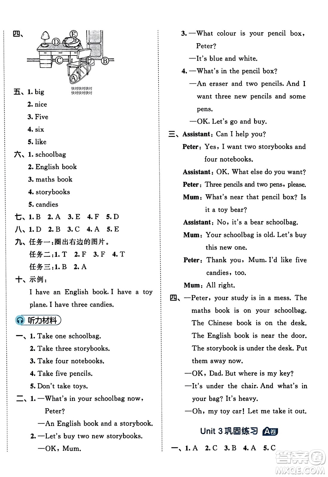 首都師范大學(xué)出版社2023年秋53全優(yōu)卷四年級英語上冊人教PEP版答案