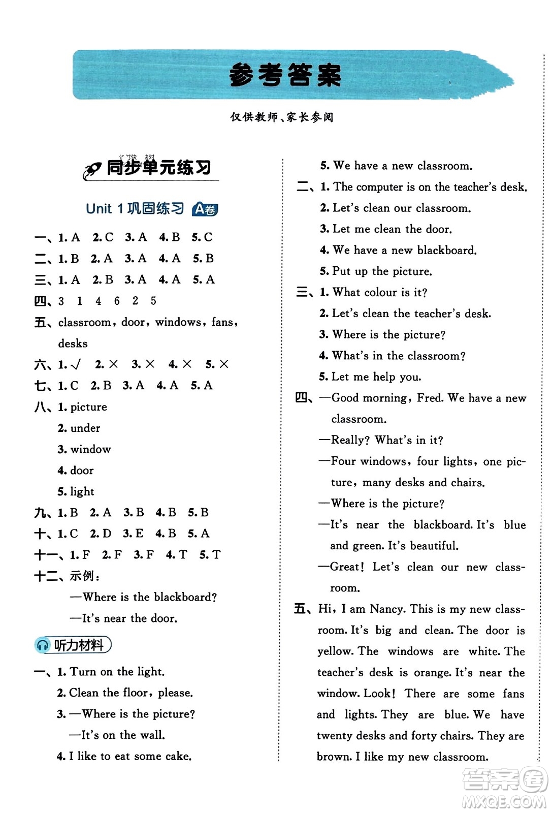 首都師范大學(xué)出版社2023年秋53全優(yōu)卷四年級英語上冊人教PEP版答案