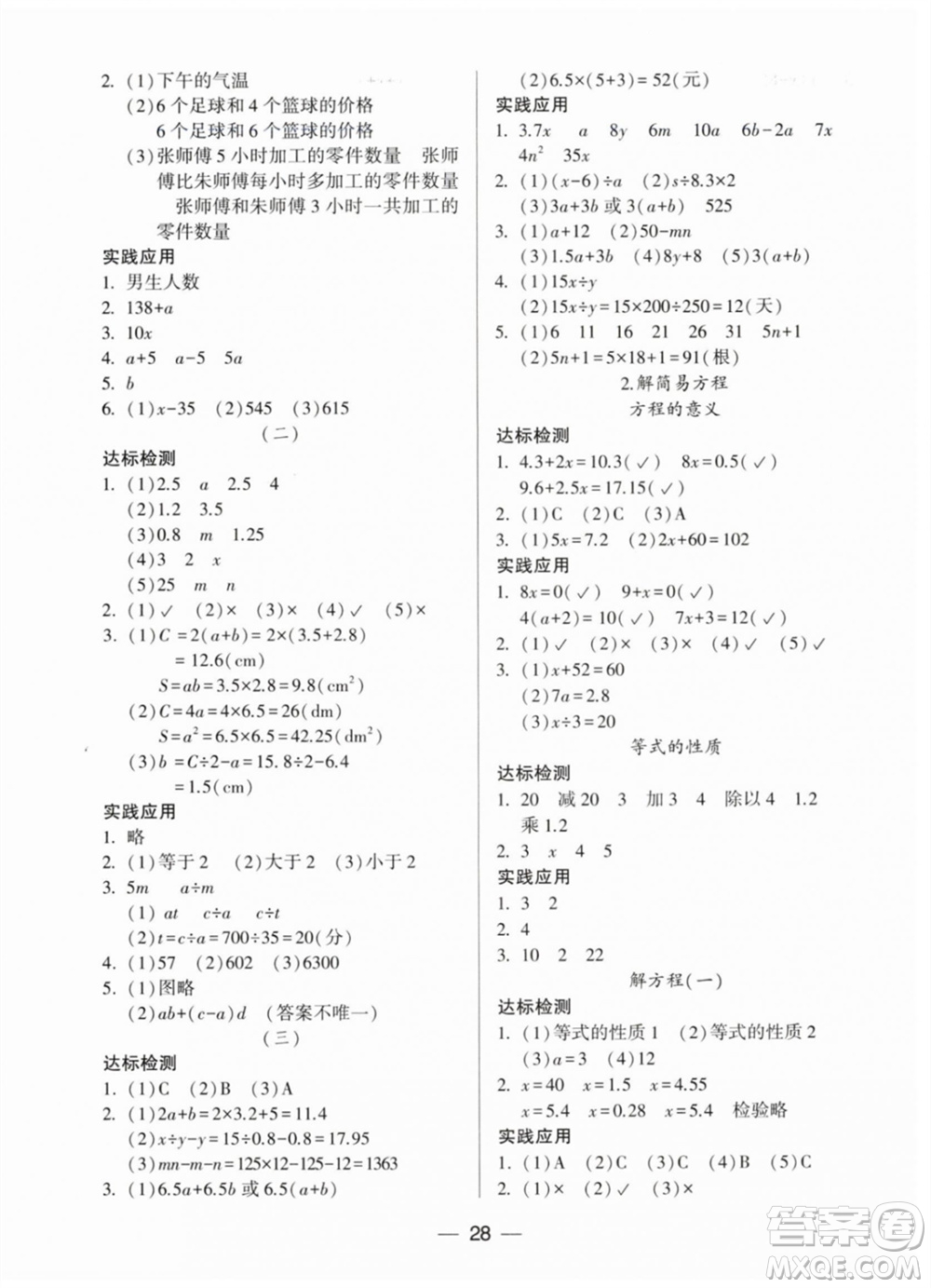 希望出版社2023年秋新課標(biāo)兩導(dǎo)兩練高效學(xué)案五年級(jí)數(shù)學(xué)上冊(cè)人教版參考答案