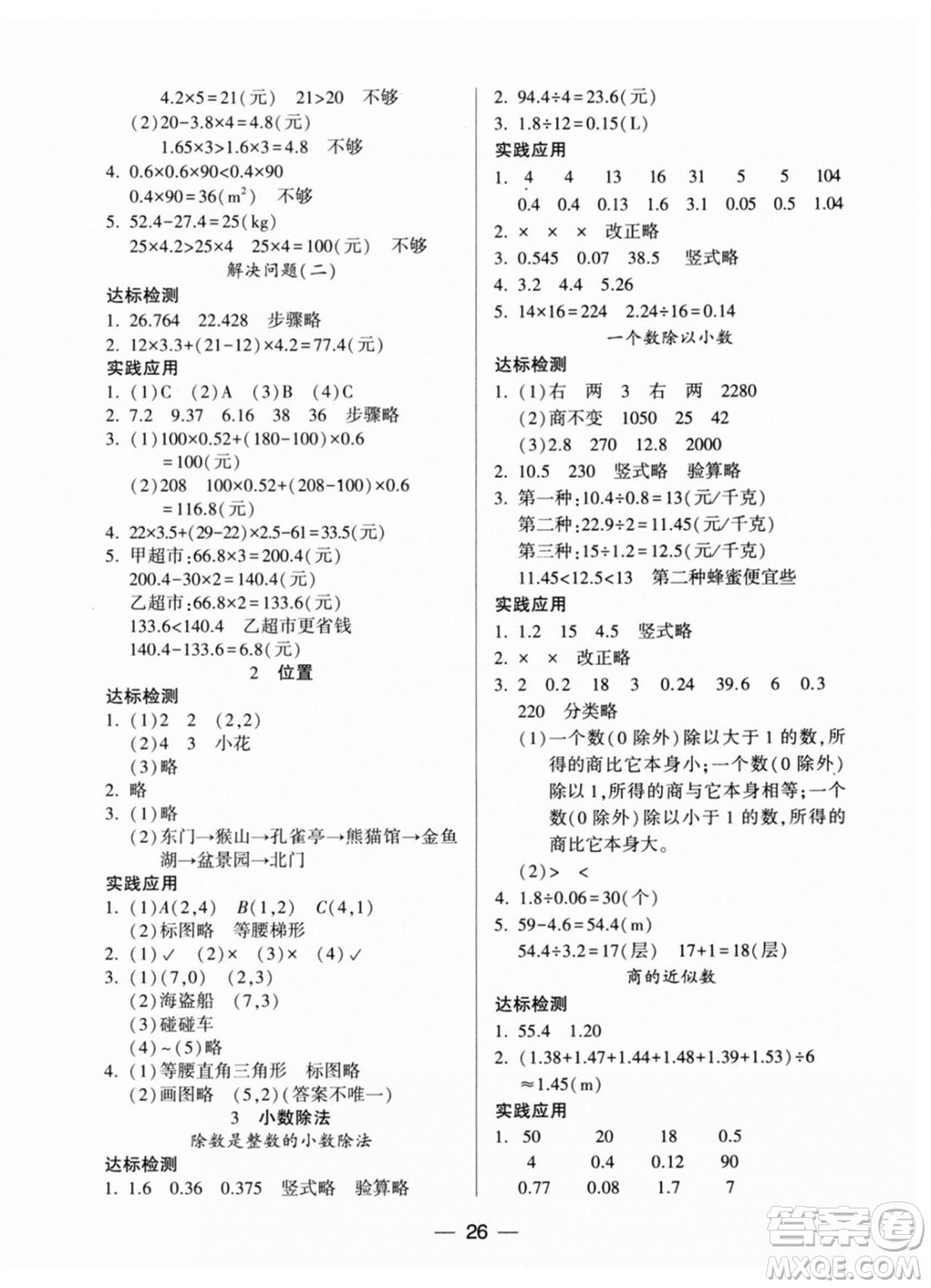 希望出版社2023年秋新課標(biāo)兩導(dǎo)兩練高效學(xué)案五年級(jí)數(shù)學(xué)上冊(cè)人教版參考答案