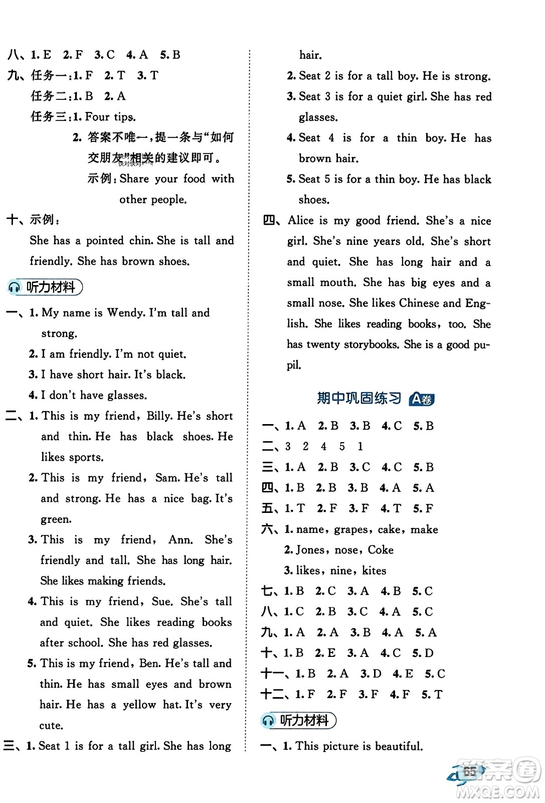 首都師范大學(xué)出版社2023年秋53全優(yōu)卷四年級英語上冊人教PEP版答案