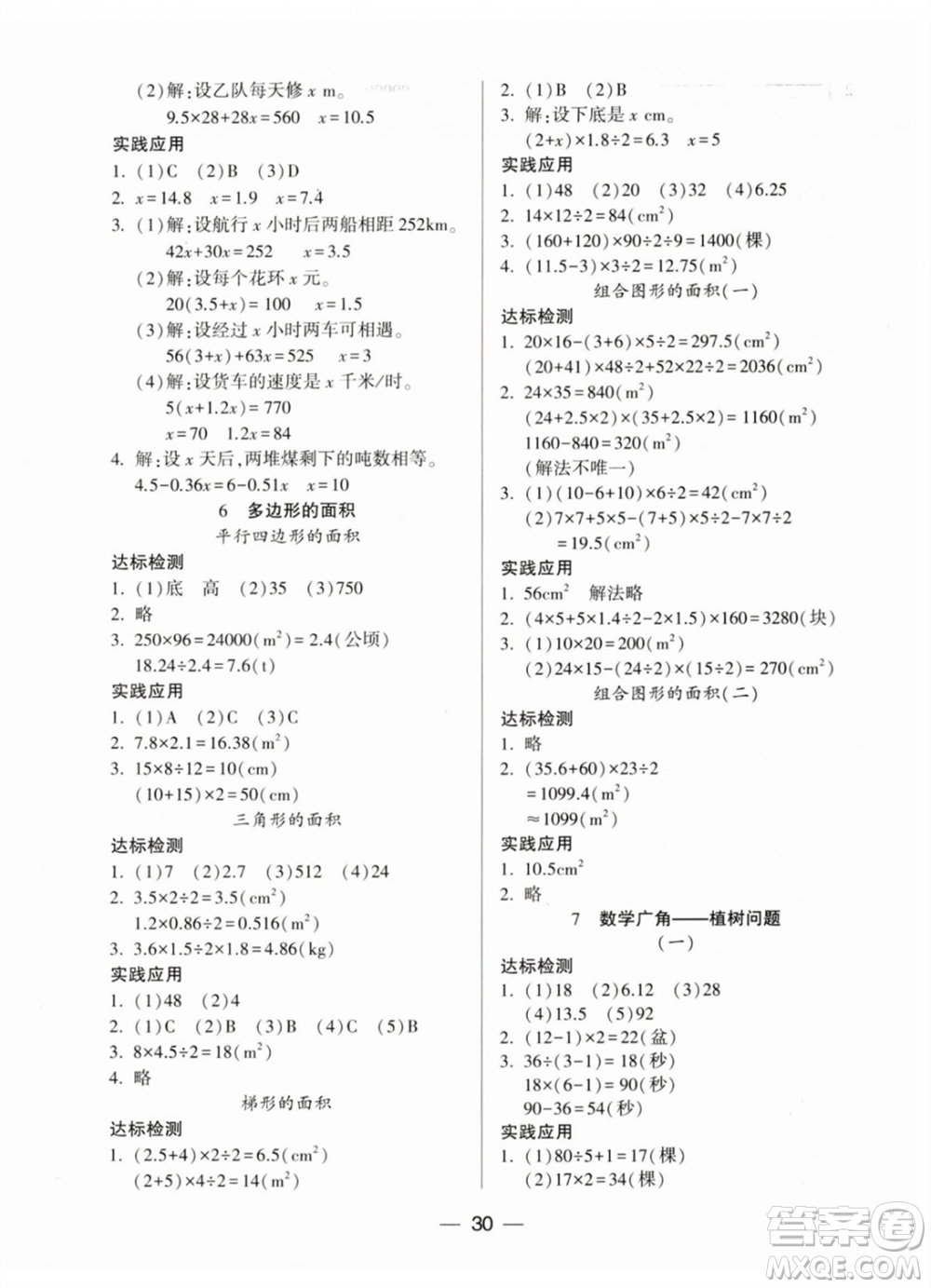 希望出版社2023年秋新課標(biāo)兩導(dǎo)兩練高效學(xué)案五年級(jí)數(shù)學(xué)上冊(cè)人教版參考答案
