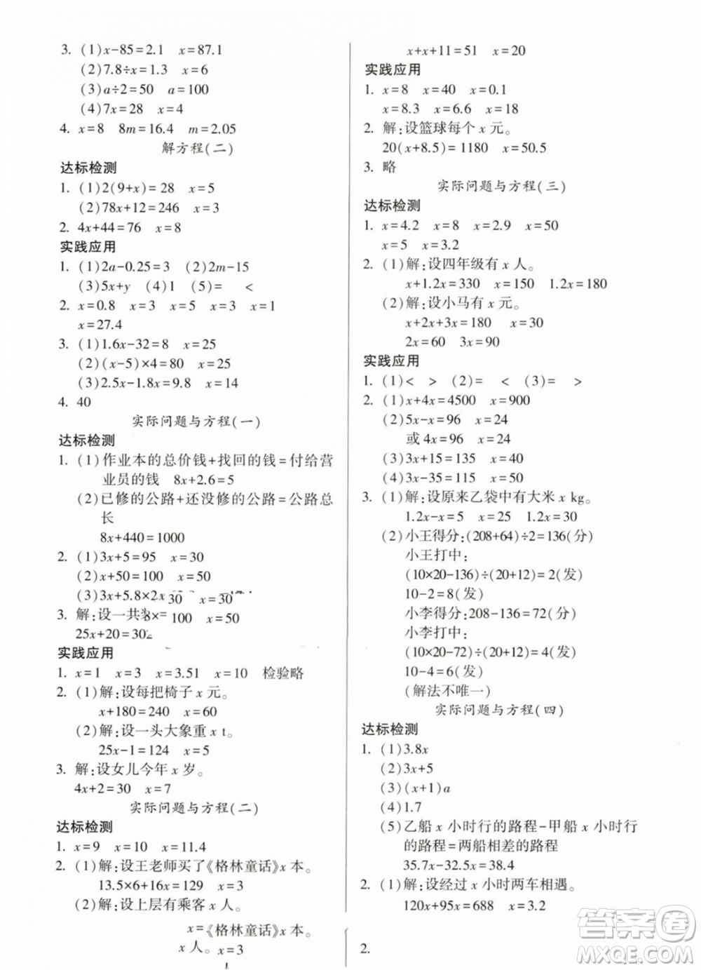 希望出版社2023年秋新課標(biāo)兩導(dǎo)兩練高效學(xué)案五年級(jí)數(shù)學(xué)上冊(cè)人教版參考答案