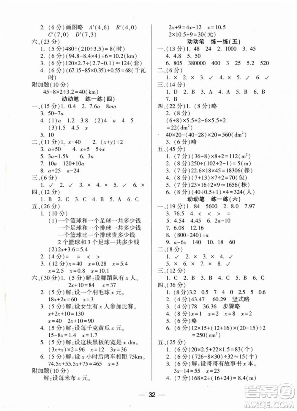 希望出版社2023年秋新課標(biāo)兩導(dǎo)兩練高效學(xué)案五年級(jí)數(shù)學(xué)上冊(cè)人教版參考答案