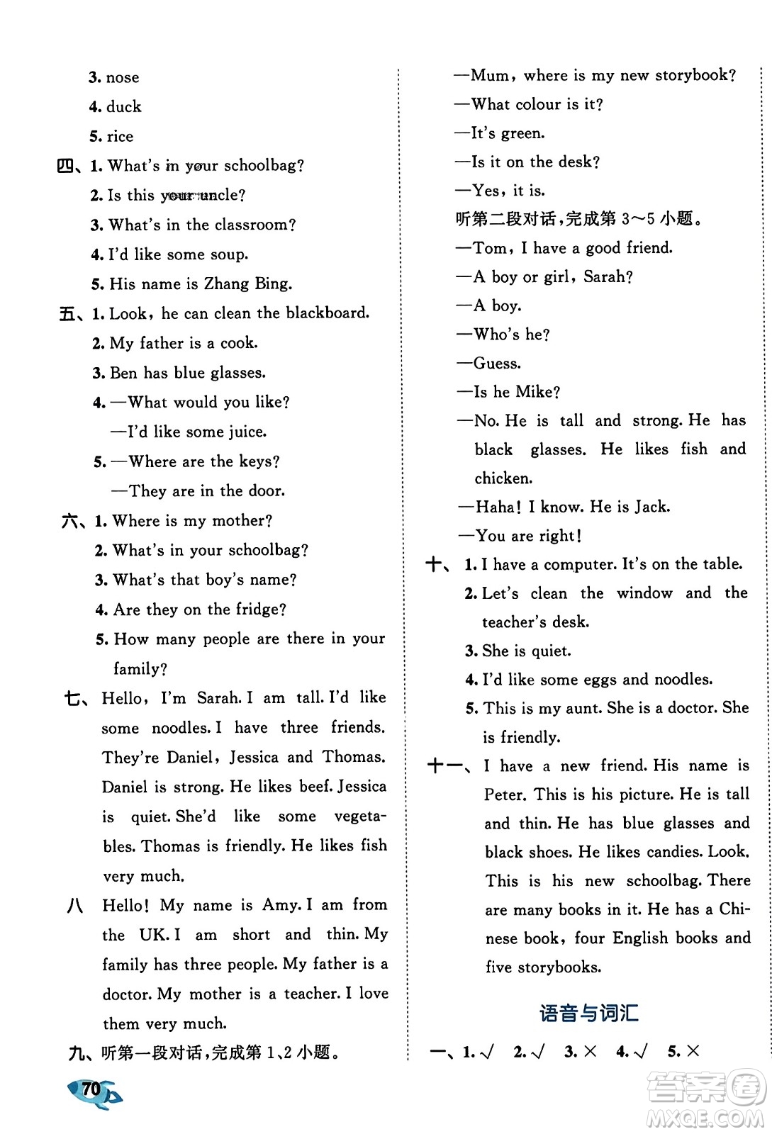首都師范大學(xué)出版社2023年秋53全優(yōu)卷四年級英語上冊人教PEP版答案