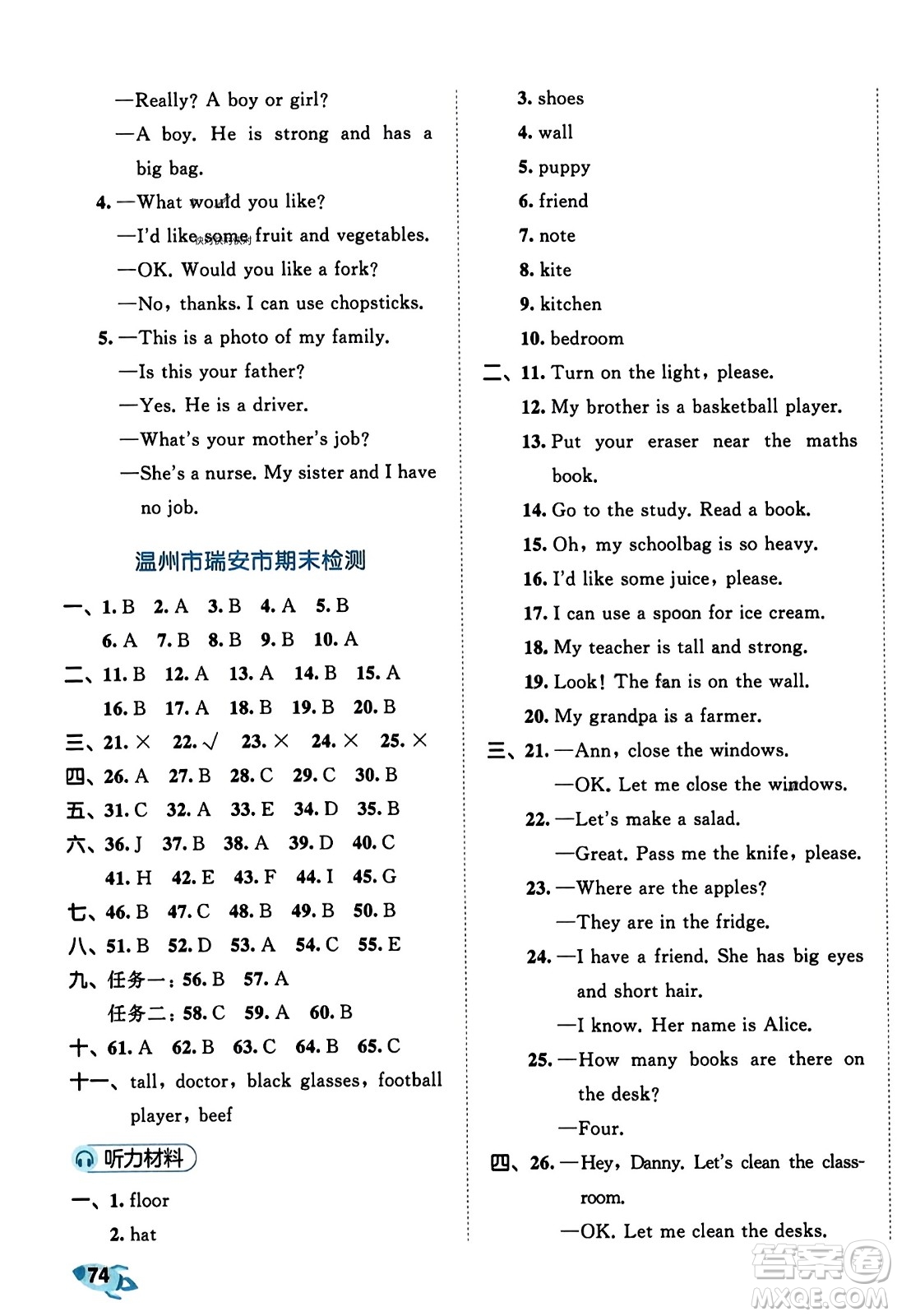 首都師范大學(xué)出版社2023年秋53全優(yōu)卷四年級英語上冊人教PEP版答案