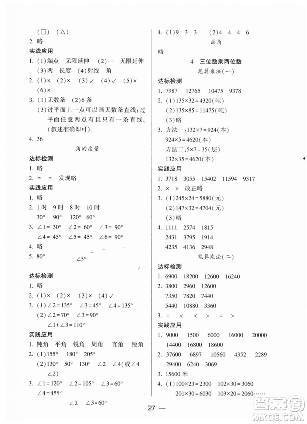 希望出版社2023年秋新課標(biāo)兩導(dǎo)兩練高效學(xué)案四年級數(shù)學(xué)上冊人教版參考答案