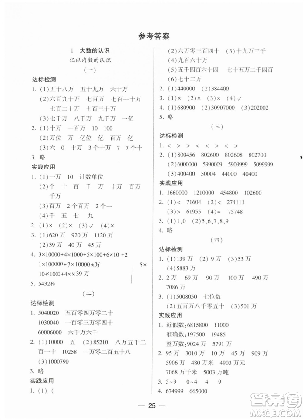 希望出版社2023年秋新課標(biāo)兩導(dǎo)兩練高效學(xué)案四年級數(shù)學(xué)上冊人教版參考答案