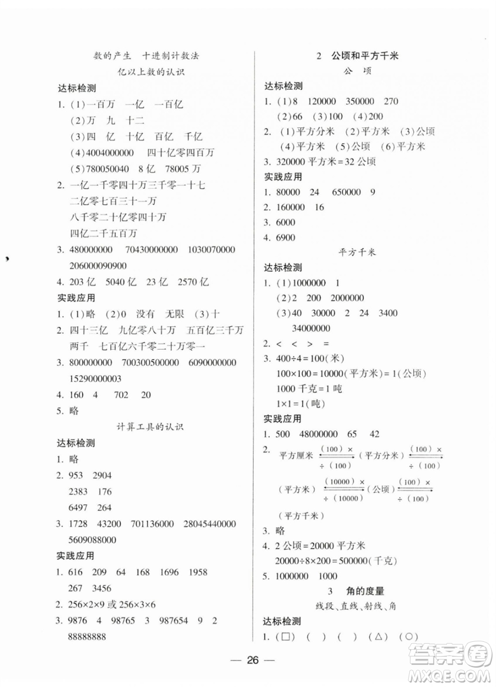希望出版社2023年秋新課標(biāo)兩導(dǎo)兩練高效學(xué)案四年級數(shù)學(xué)上冊人教版參考答案