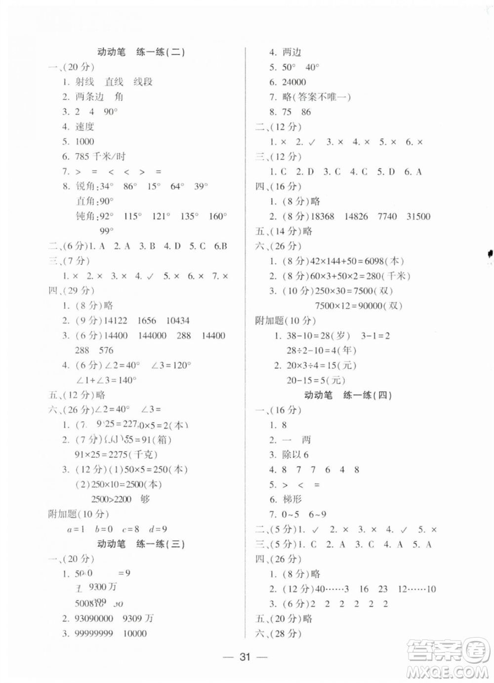 希望出版社2023年秋新課標(biāo)兩導(dǎo)兩練高效學(xué)案四年級數(shù)學(xué)上冊人教版參考答案