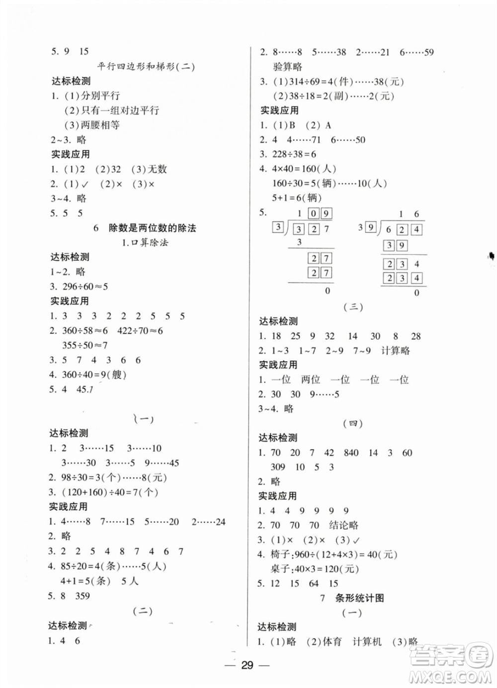 希望出版社2023年秋新課標(biāo)兩導(dǎo)兩練高效學(xué)案四年級數(shù)學(xué)上冊人教版參考答案