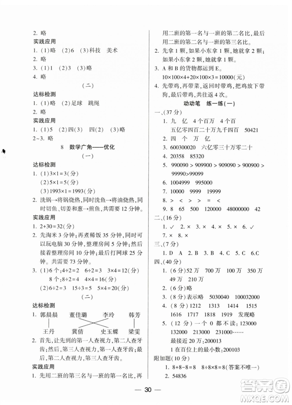 希望出版社2023年秋新課標(biāo)兩導(dǎo)兩練高效學(xué)案四年級數(shù)學(xué)上冊人教版參考答案