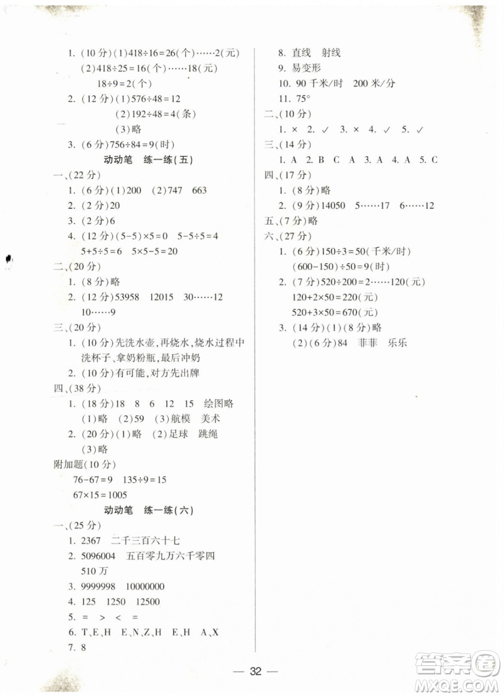 希望出版社2023年秋新課標(biāo)兩導(dǎo)兩練高效學(xué)案四年級數(shù)學(xué)上冊人教版參考答案