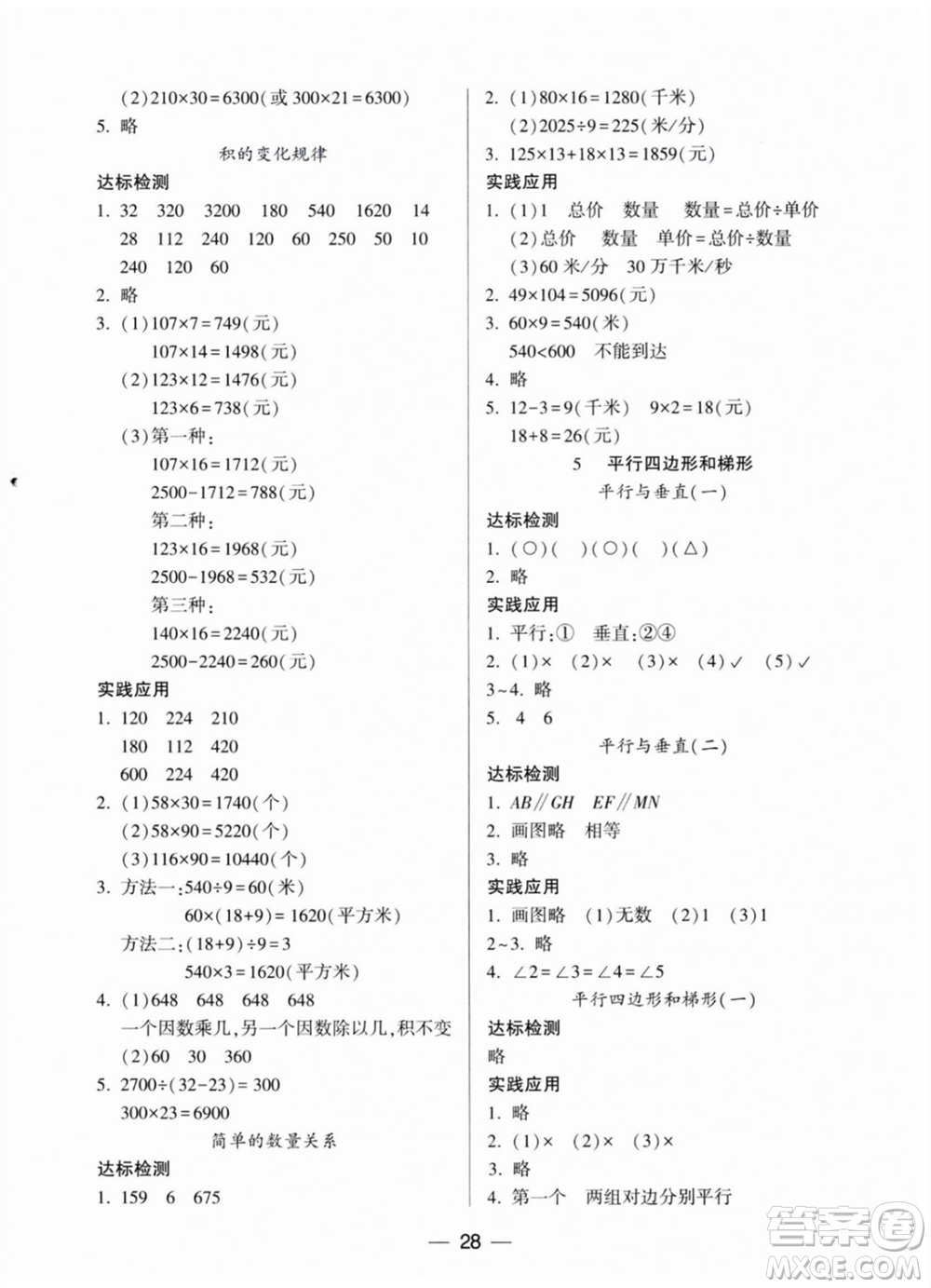 希望出版社2023年秋新課標(biāo)兩導(dǎo)兩練高效學(xué)案四年級數(shù)學(xué)上冊人教版參考答案