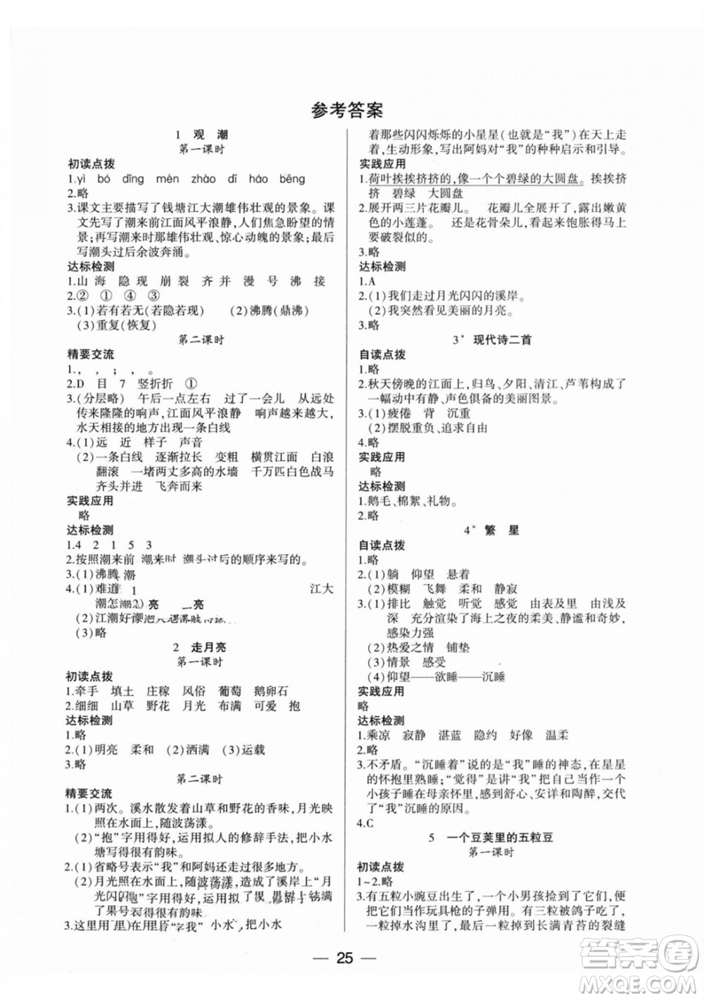 希望出版社2023年秋新課標兩導兩練高效學案四年級語文上冊人教版參考答案
