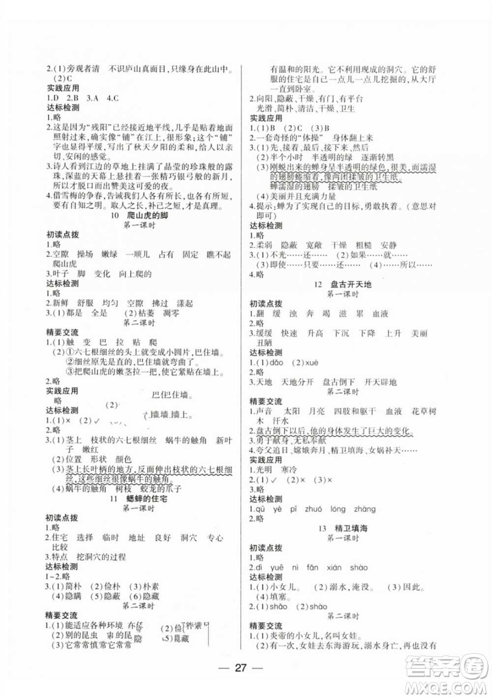 希望出版社2023年秋新課標兩導兩練高效學案四年級語文上冊人教版參考答案