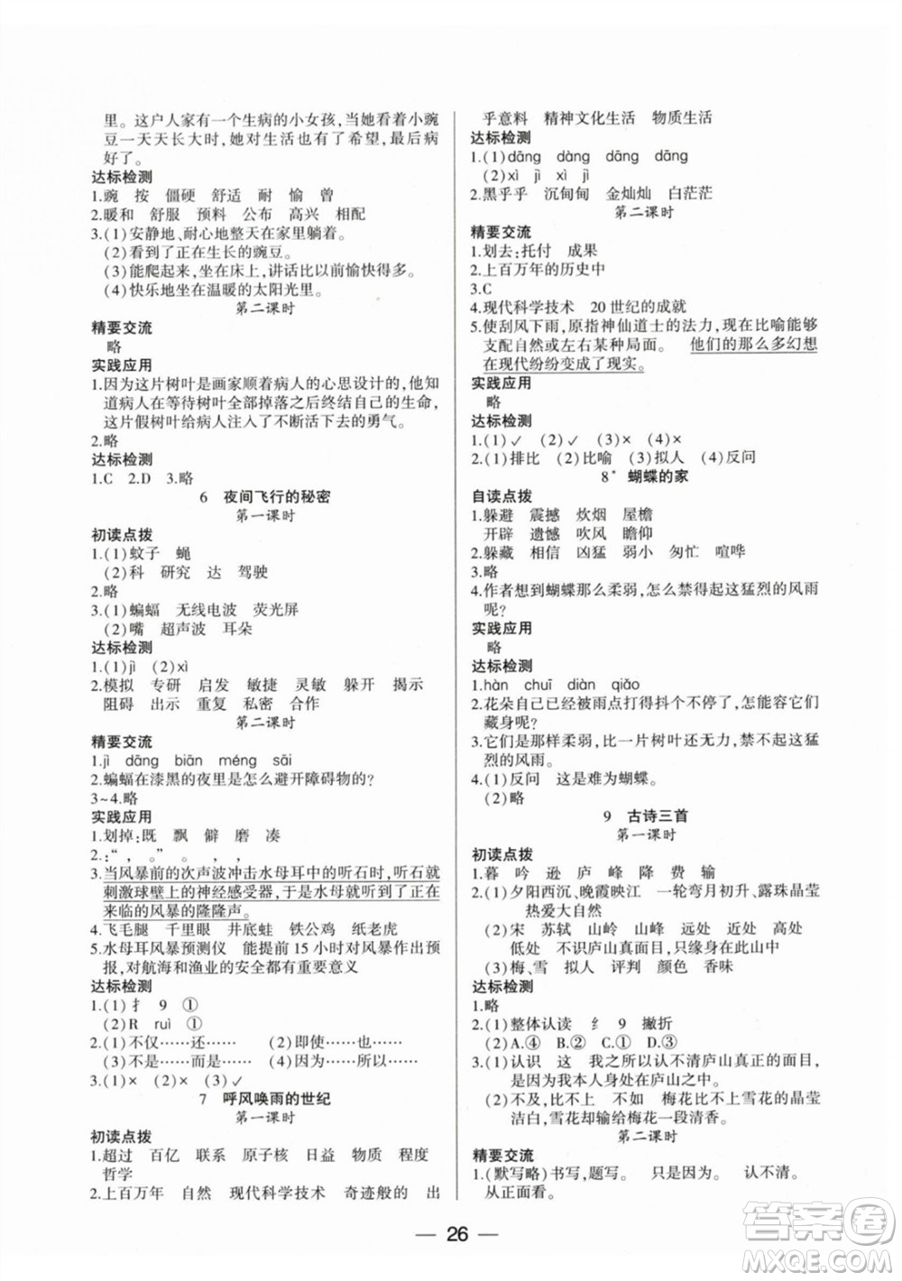 希望出版社2023年秋新課標兩導兩練高效學案四年級語文上冊人教版參考答案