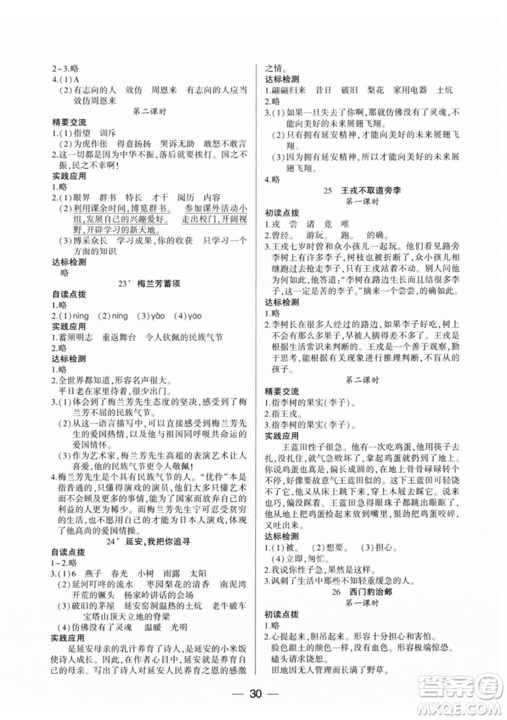 希望出版社2023年秋新課標兩導兩練高效學案四年級語文上冊人教版參考答案