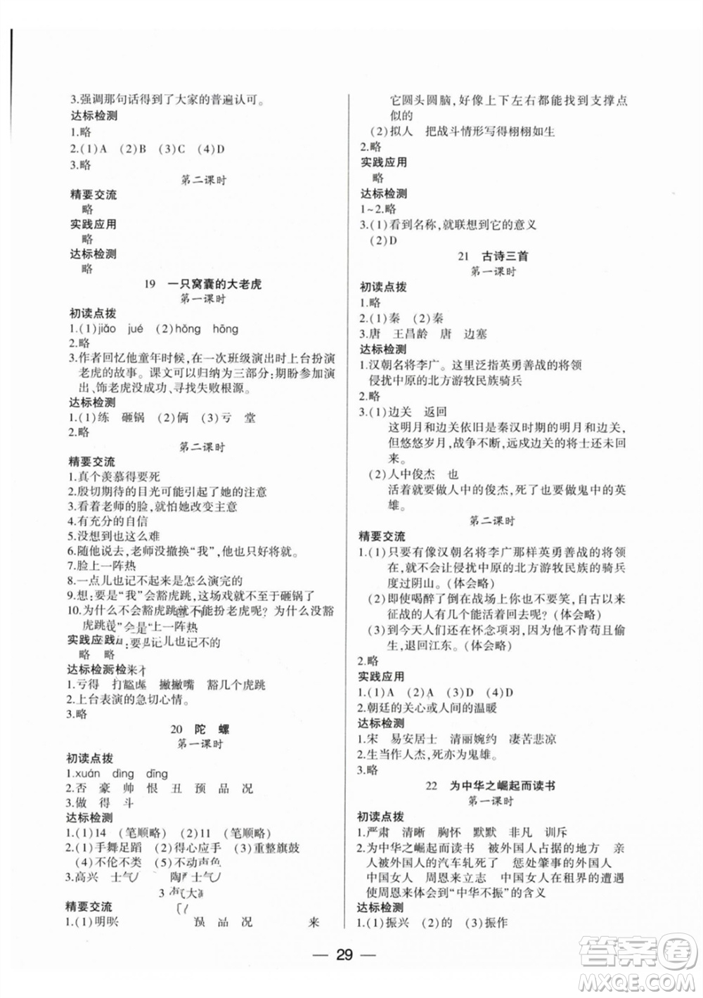 希望出版社2023年秋新課標兩導兩練高效學案四年級語文上冊人教版參考答案