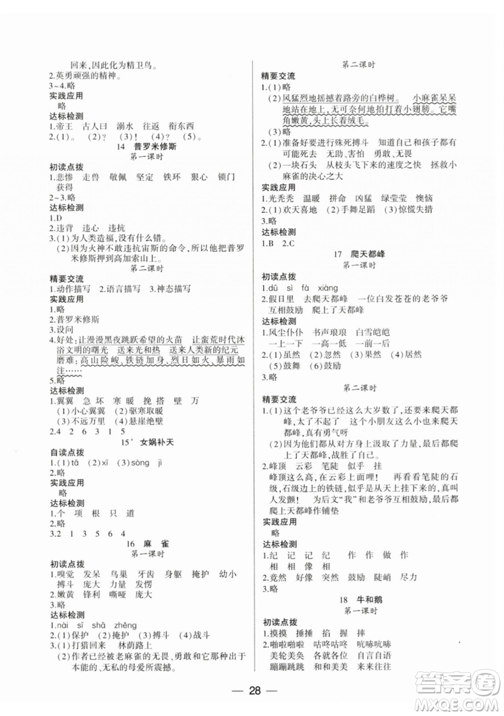 希望出版社2023年秋新課標兩導兩練高效學案四年級語文上冊人教版參考答案