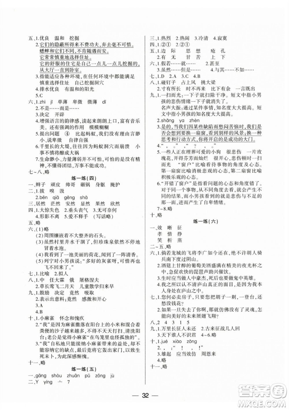 希望出版社2023年秋新課標兩導兩練高效學案四年級語文上冊人教版參考答案