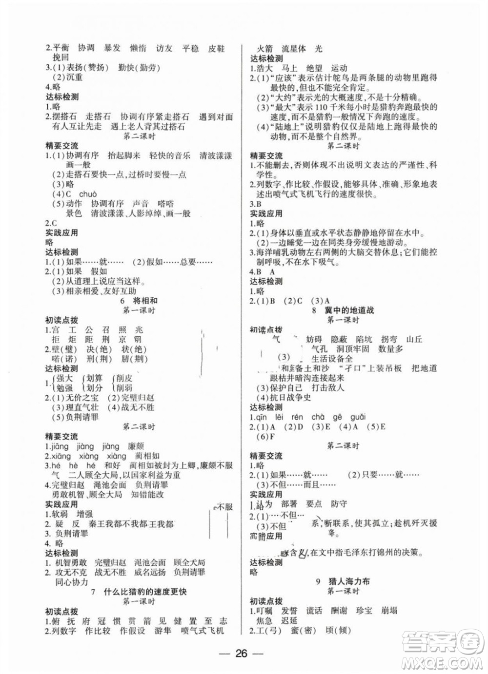希望出版社2023年秋新課標兩導兩練高效學案五年級語文上冊人教版參考答案