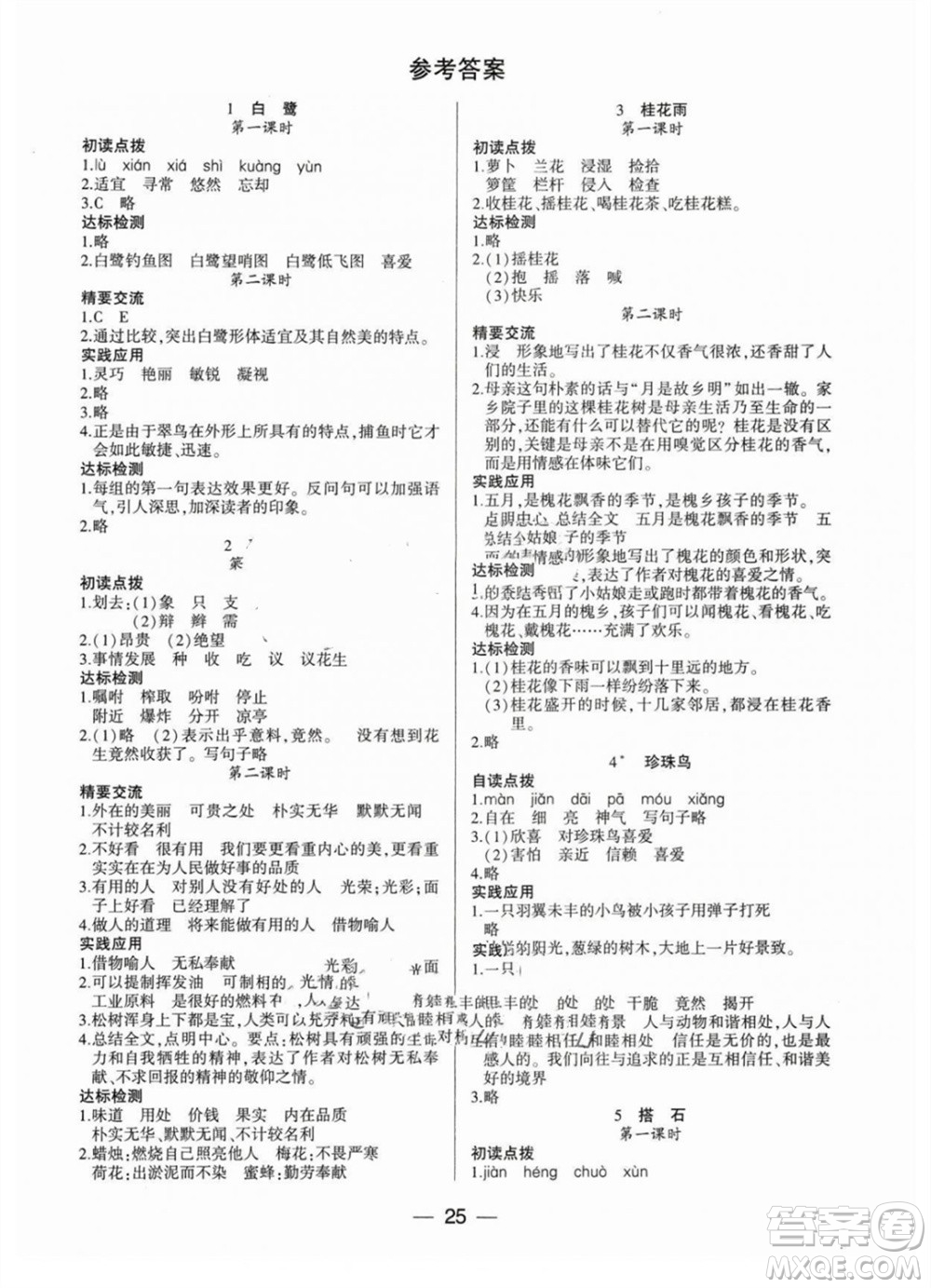 希望出版社2023年秋新課標兩導兩練高效學案五年級語文上冊人教版參考答案