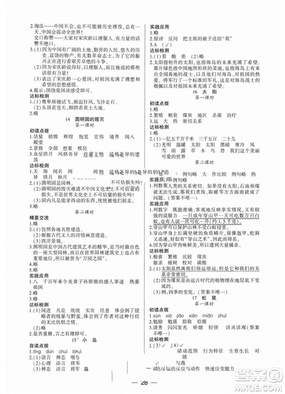希望出版社2023年秋新課標兩導兩練高效學案五年級語文上冊人教版參考答案