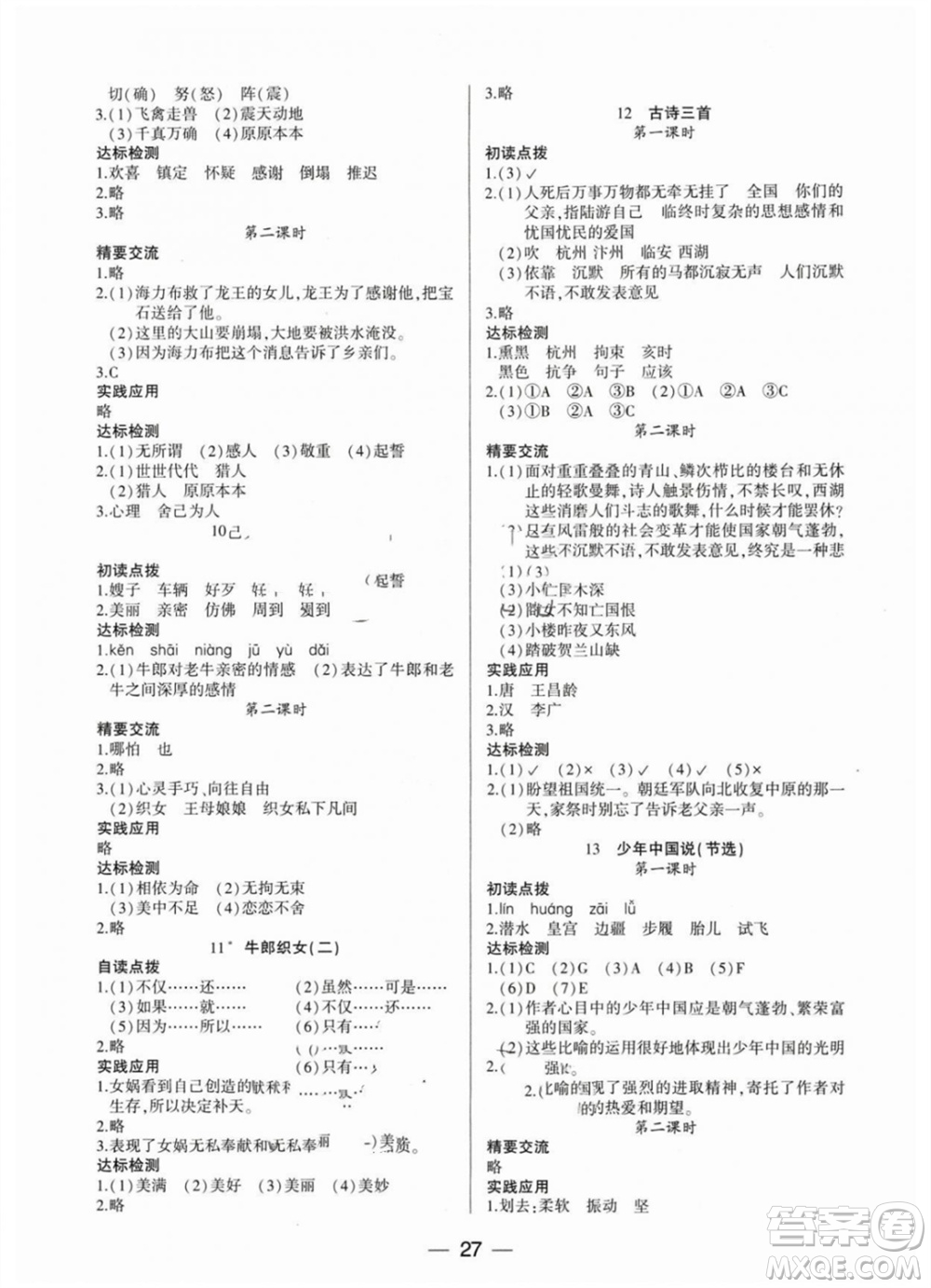 希望出版社2023年秋新課標兩導兩練高效學案五年級語文上冊人教版參考答案
