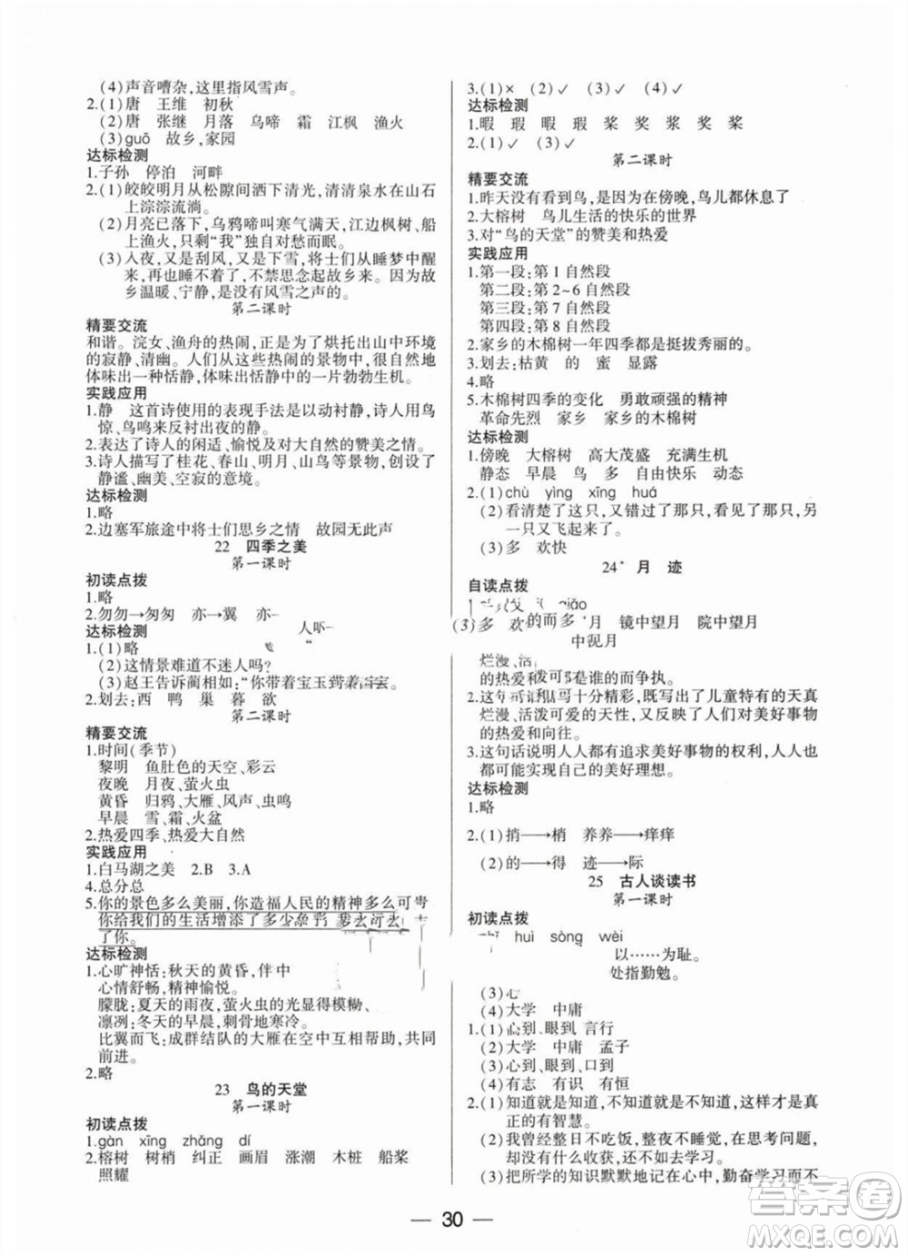 希望出版社2023年秋新課標兩導兩練高效學案五年級語文上冊人教版參考答案